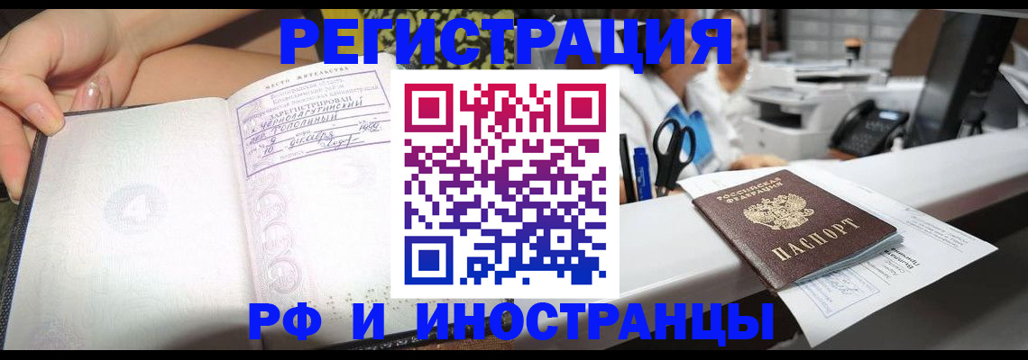 прописка для работы в Смоленске