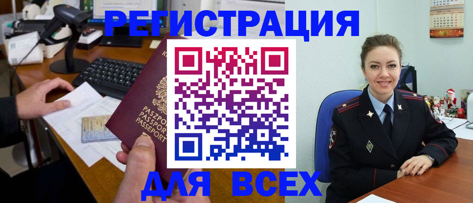 временная регистрация 2025 в Смоленске