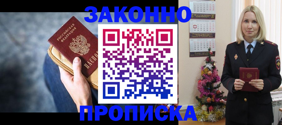 временная регистрация законно в Смоленске